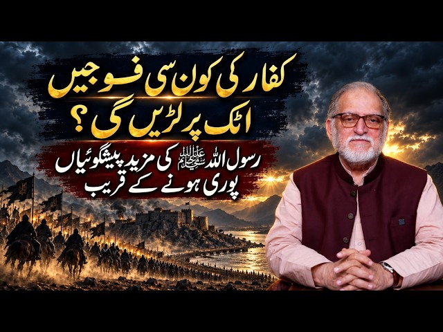The Mystery of Attock | Prophecies of Prophet Muhammad ﷺ | Orya Maqbool Jan