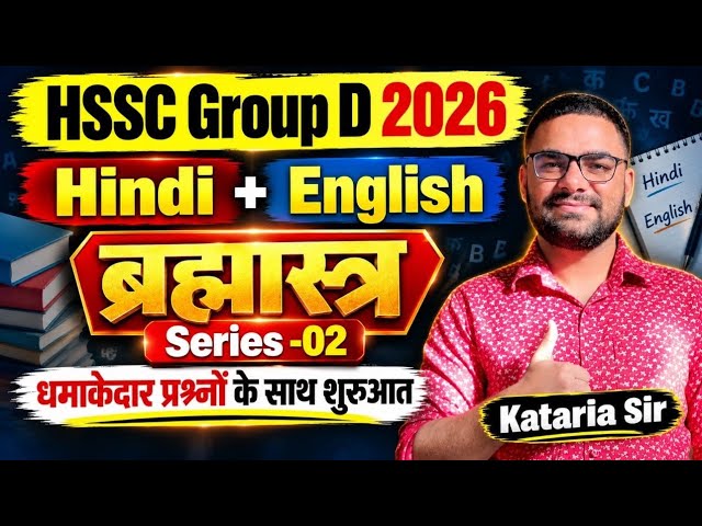 HSSC Group D Hindi English Practice Set 2026 || Haryana Group D hindi english previous year question