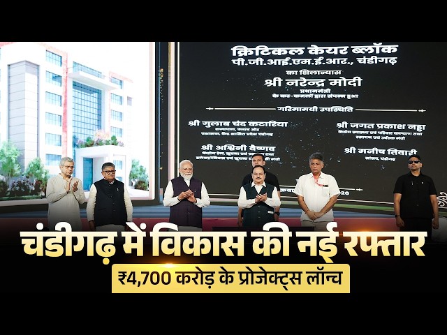 LIVE: PM Modi launches multiple development projects in Chandigarh