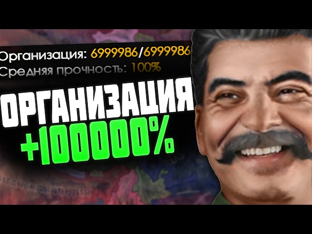 I INCREASED ORGANIZATION BY +1000% IN HOI4