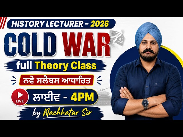 COLD WAR Complete Theory in One Class | History Lecturer 2026 | ਨਵੇਂ ਸਲੈਬਸ ਆਧਾਰਿਤ | by Nachhatar Sir
