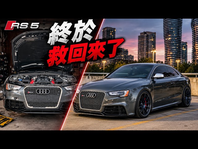 RS5 | Started out just fixing the front bumper, but it went downhill fast... finally saved it