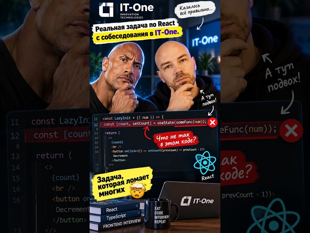 Что не так в этом React-коде? Задача с собеседования в IT-One