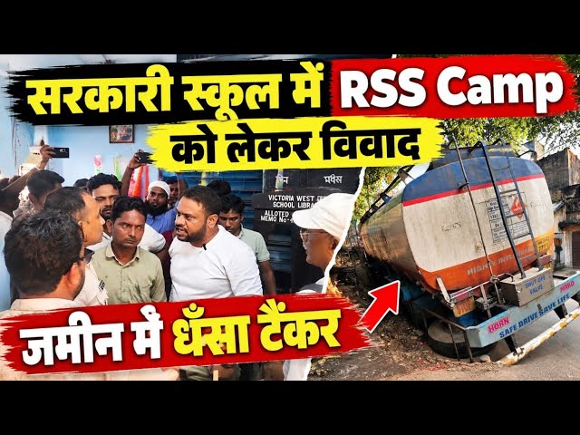Sarkari School Me RSS Camp Ko Lekar Uthaya Sawal Congress Neta Ravi Yadav Ne !Tanker Zamin Me Dhasa 