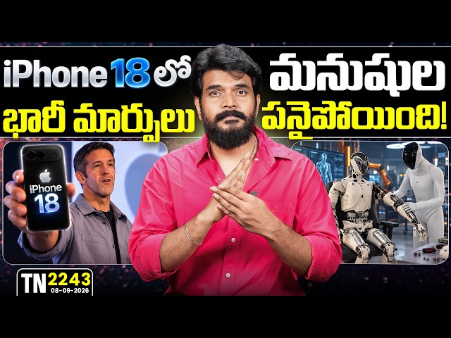 Tech News 2243 || iPhone 18, vivo X500, iQOO 16, OnePlus N6 Lite, realme Harry Potter, AI Robots.Etc