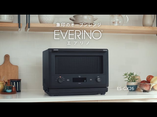 オーブンレンジ「EVERINO」（ES-GX26）機能紹介／象印マホービン