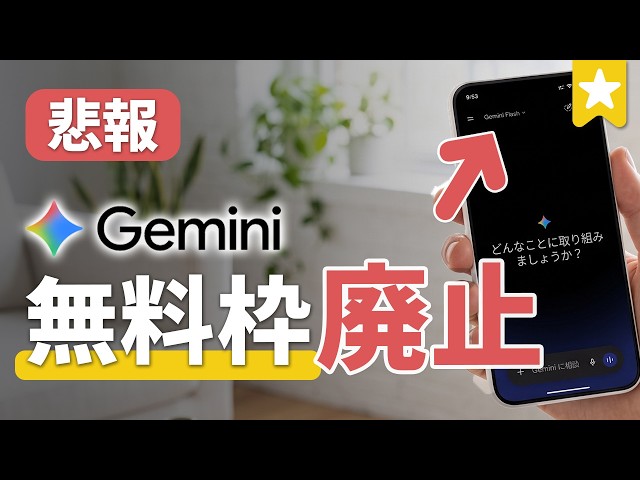 [URGENT] Major Restrictions to Gemini Free Version! Pro and Flash Models Discontinued Starting Oc...