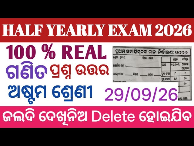 Class8 halfyearly exam2026 math real question paper||8class halfyearly exam2026 ganita real question