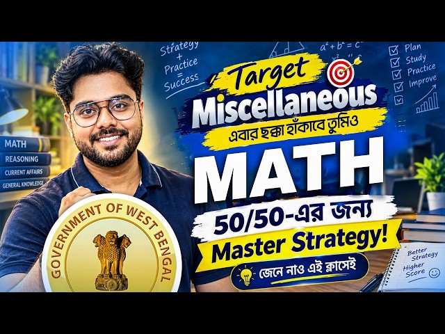 WBPSC Miscellaneous Exam 2026 ! WBPSC Miscellaneous Math Class ! Important MCQs ! By Satyajit Sir