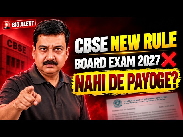 BOARD EXAM 2027 ALERT 🚨 Ye Students Exam Nahi De Payenge! | CBSE New Rule | Class 10 & 12