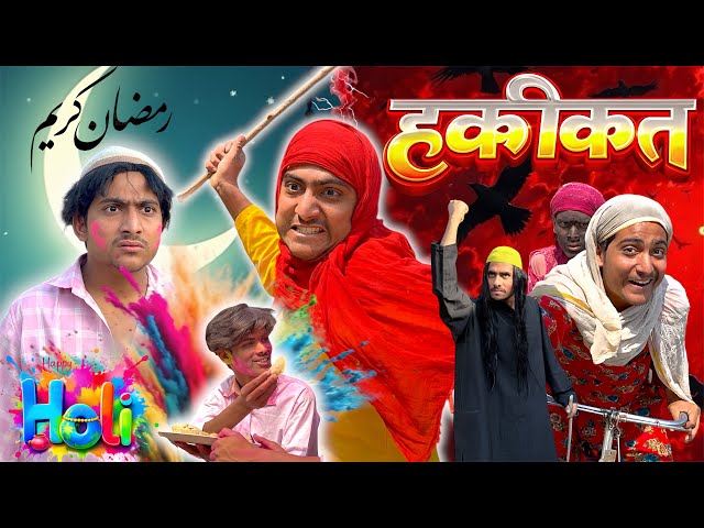HAQEEQAT | OFFICIAL VIDEO | YAMAN KHAN 