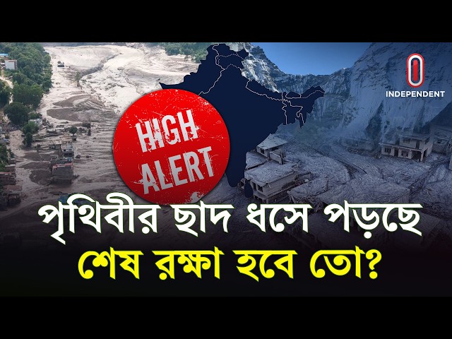 দক্ষিণ এশিয়ার দিকে এগিয়ে আসছে মহা প্রলয়? | Climate Change | ITV Explainer