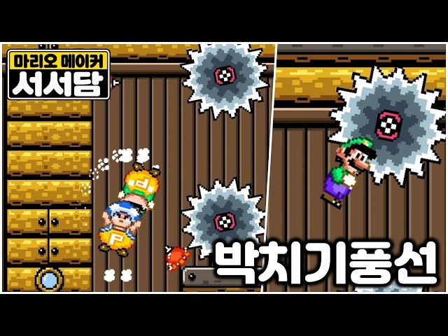 Headbutt Balloon | Super Mario Maker 2