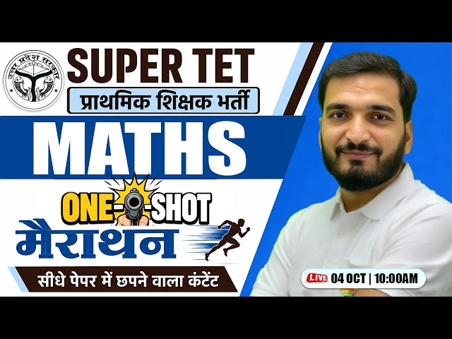 SUPER TET 2026 | Maths One Shot Class | Important Concepts + MCQs | Primary Teacher Vacancy