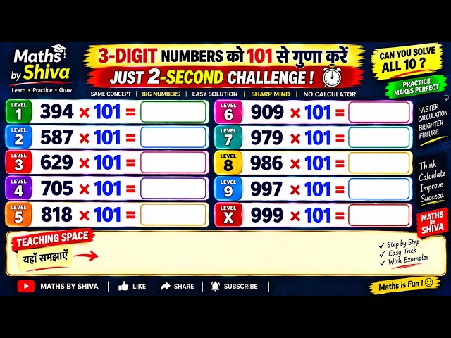 🔥 Easy Maths Trick for Fast Calculation 🔥|  101 से Multiply करने की SUPER TRICK 🔥5 Second Challenge 