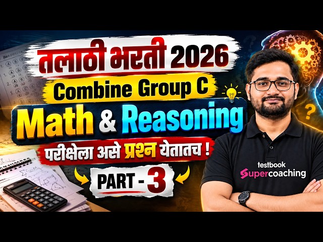 Talathi Bharti 2026 | Talathi Bharti Maths and Reasoning | Talathi Bharti 2026 Lecture By Harshad