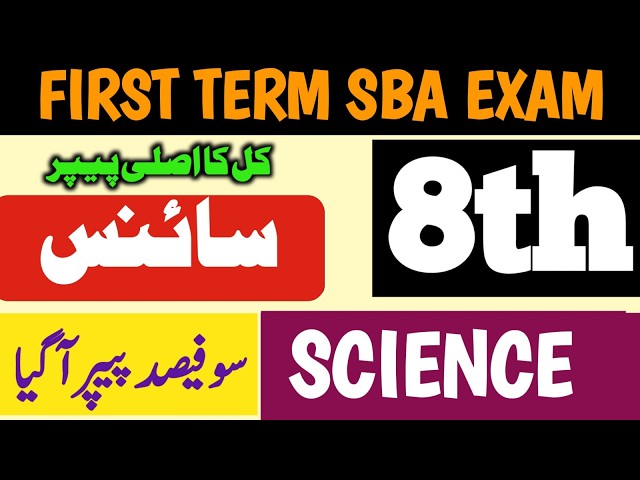 Class 8 Science Paper School Based Assessment 2026|First term 8th Class Science ka paper|SBA 2026💯