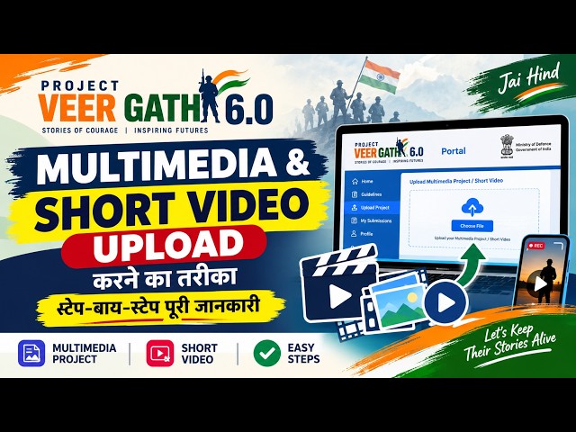 Project Veer Gatha 6.0 Portal पर Multimedia & Short Video कैसे Upload करें | Step-by-Step Tutorial
