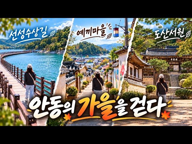 [4K] Autumn in Andong | Yekki Village, Floating Waterway & Dosan Seowon