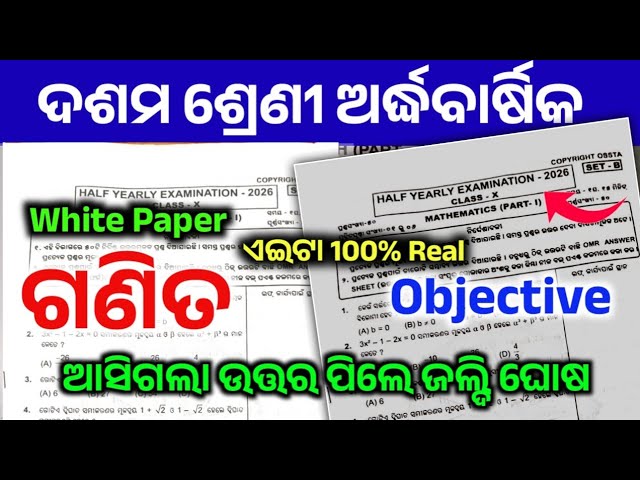 10th Class Math Half yearly Exam Objective question answer | Class 10 Math White Paper question Ans