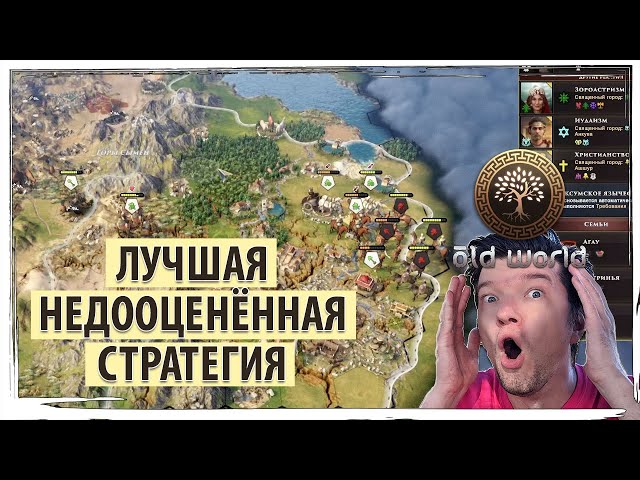 OLD WORLD - лучшая стратегия, в которую ты не играл. Самая недооценённая глобальная стратегия