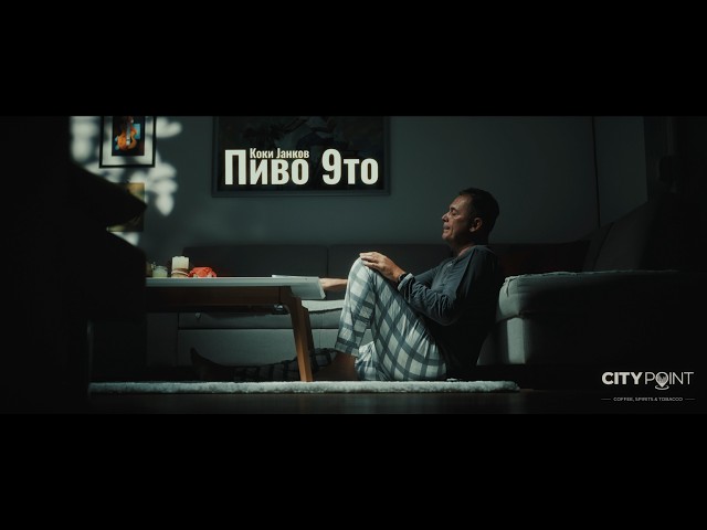 Koki Jankov - Pivo 9to (Official Video 2026)