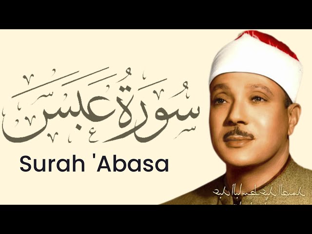 Surah 'Abasa By Qari Abdul Basit 'Abd us-Samad
