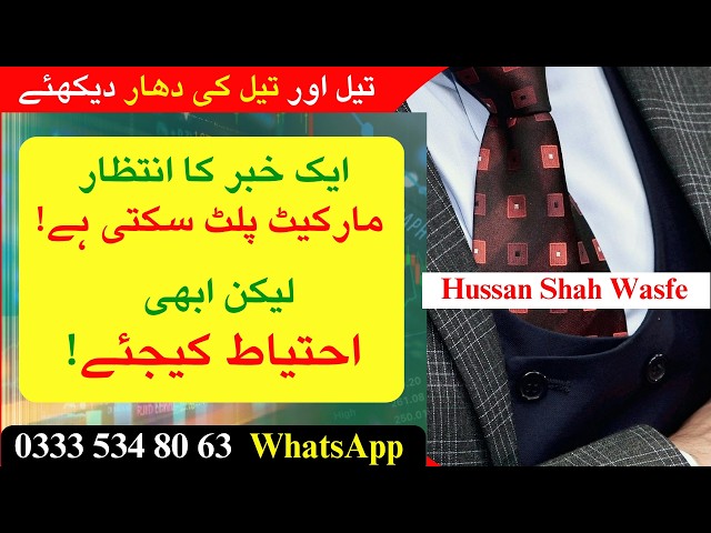 OIL UP PSX DOWN WHAT NEXT? | Hussain Shah Wasfi | The 1% Mindset