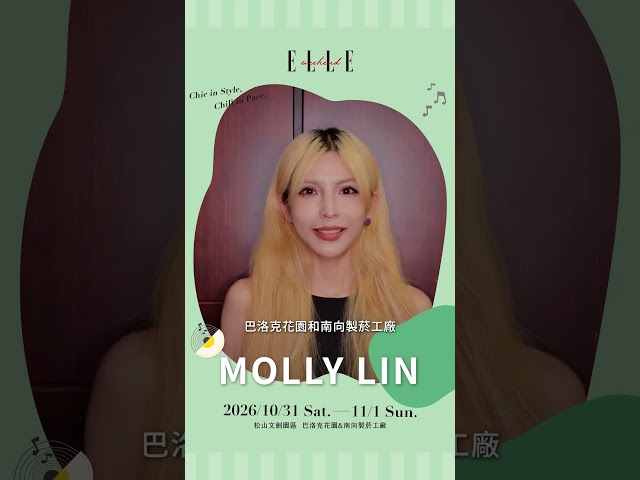 ELLE Weekend | DJ MOLLY LIN is here! 10/31-11/1 Wear your stripes and join us at Songshan Cultura...