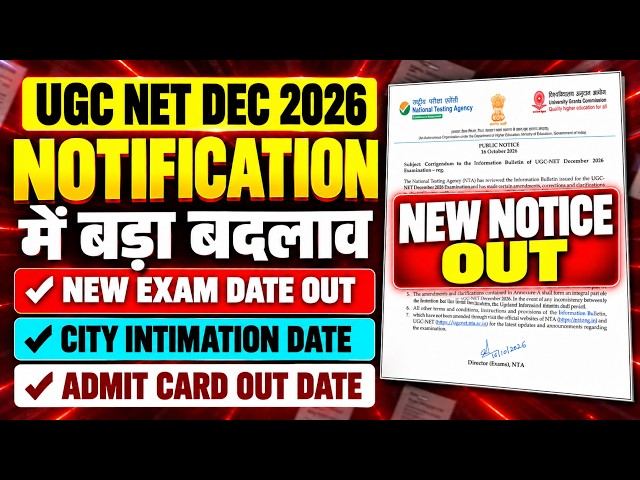 UGC NET Exam Date 2026 | UGC NET Dec 2026 Exam Date | UGC NET Admit Card 2026 Kab Aayega? | Karan