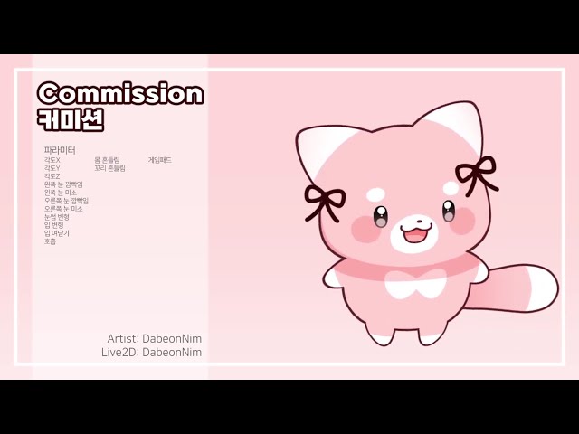 [Live2D Showcase .67] Commission 커미션
