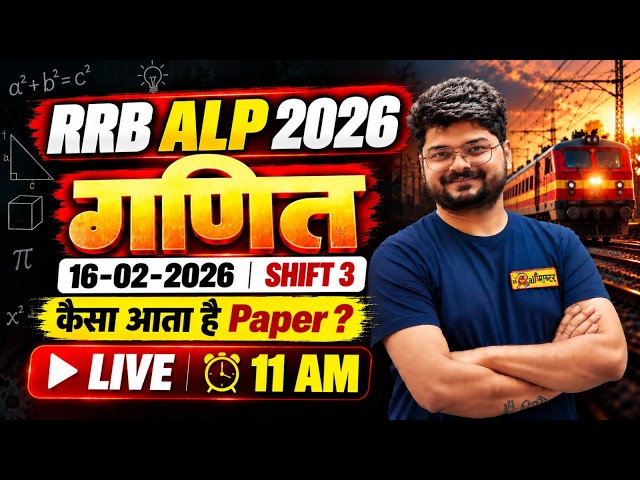 RRB ALP Maths Previous Year Questions: 16 Feb 26 Shift 3 | RRB ALP Maths Classes 2026 | ALP CBT 1