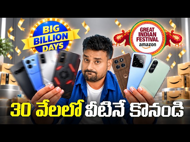 Best Mobiles Under ₹30K in Flipkart BBD & Amazon Sale 2026🔥