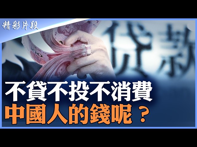 China's Economy Only Survives on Foreign Trade! Record Loan Contraction, Capital Trapped, Why Is ...