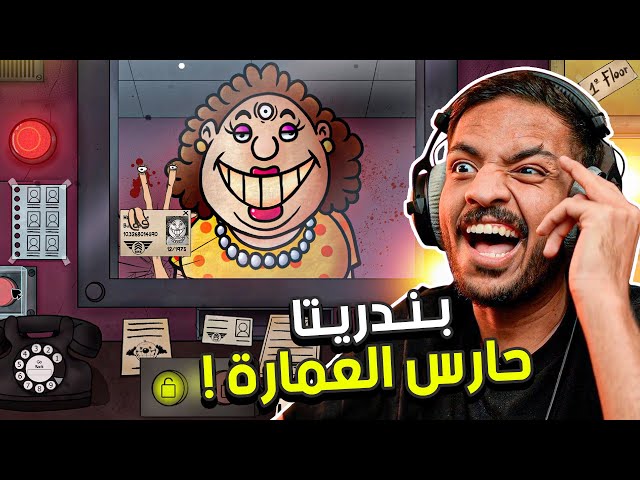 بندريتا حارس العمارة