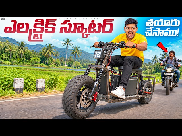 Building Mini Electric Scooter - Full Electric 🔥🔥 Telugu Experiments