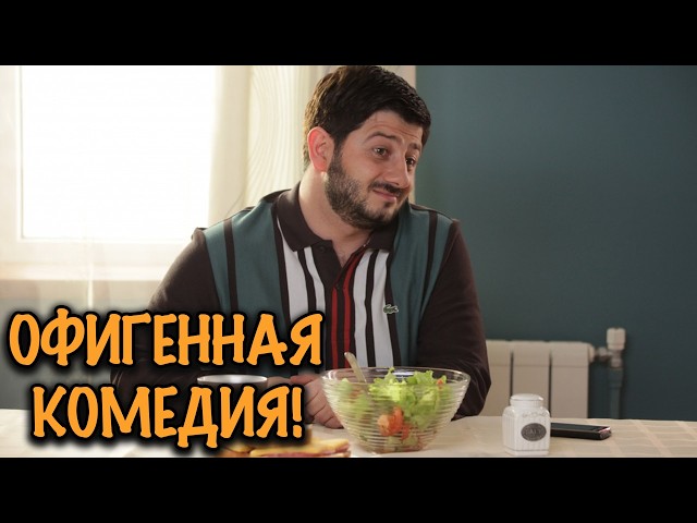 A COMEDY FOR THE WHOLE FAMILY FOR YOUR EVENING! HE WANTED TO BECOME A FATHER... BUT THE UNIVERSE ...