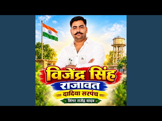 Virendra Singh Rajawat Dadiya Sarpanch