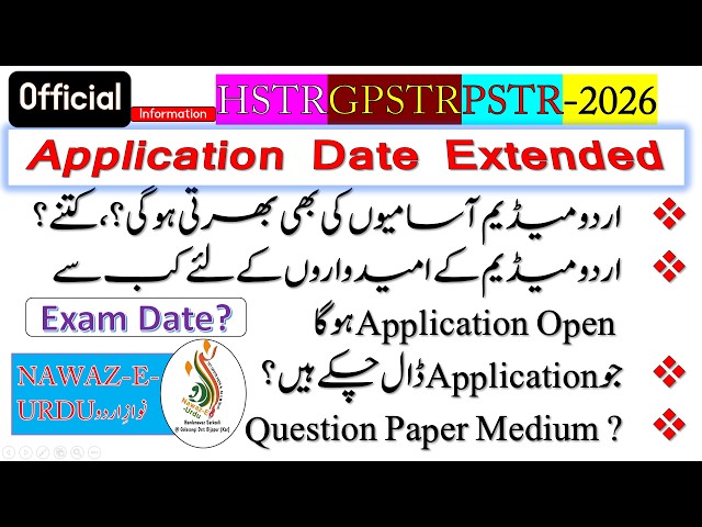 HSTR GPSTR PSTR-2026|Urdu Medium Post|Question Paper Medium ?|Application & Exam Date Extended|اردو