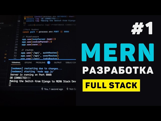 MERN Stack Development / #1 - Building a Full Stack App (React + Node)
