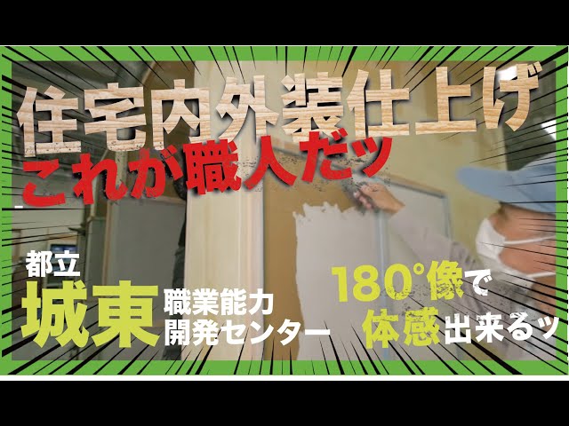 Career Compass Center Vocational Training Introduction VR Video_Architecture (Residential Interio...
