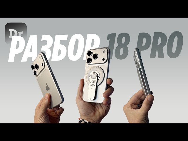 A Week with the iPhone 18 Pro: I've Got Thoughts...