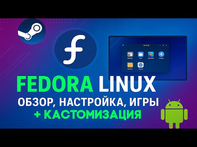 Linux for everyone! Fedora - Overview, installation, customization, Windows and Android games
