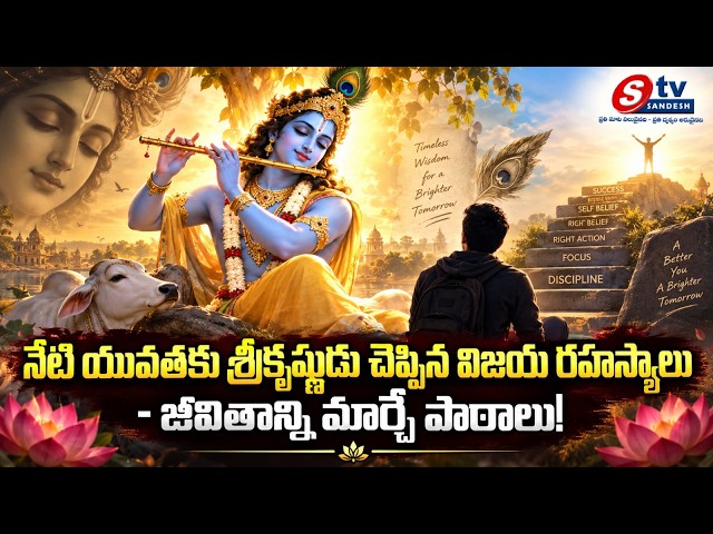 What is Lord Krishna really telling today's youth? Gokulashtami special life lessons #janmashtami