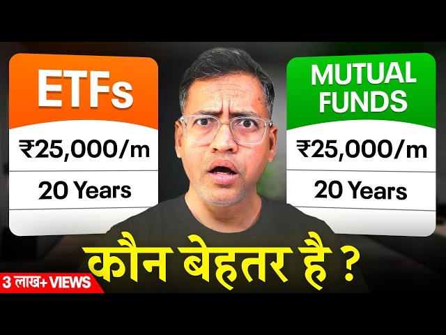 90% of investors make the wrong choice! Who is the real winner between ETFs and Mutual Funds? | R...