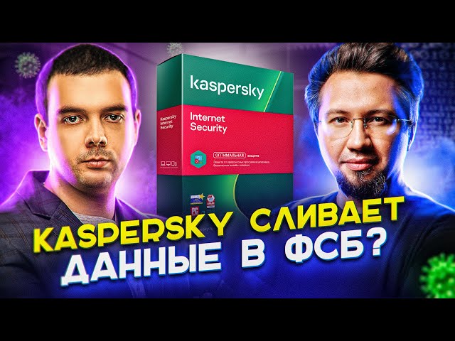 KASPERSKY EXPERT EXPLAINS WHY YOU NEED ANTIVIRUS SOFTWARE / SERGEY GOLOVANOV / PART 2 / RUSSIAN O...