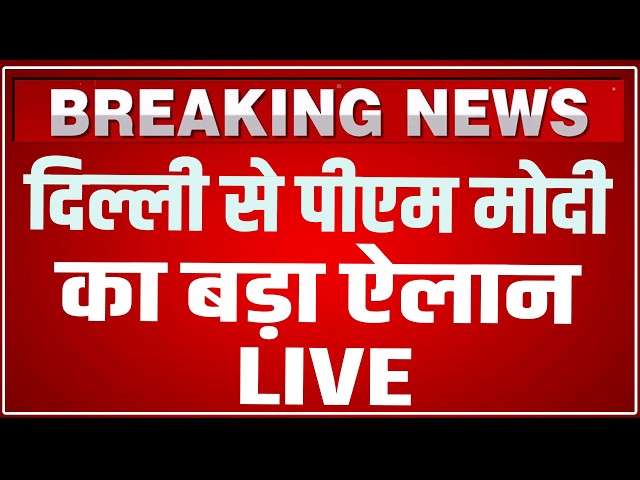 PM Modi Speech LIVE Today: दिल्ली से पीएम मोदी का बड़ा ऐलान ! | PM Modi speaks with Seva Yatris