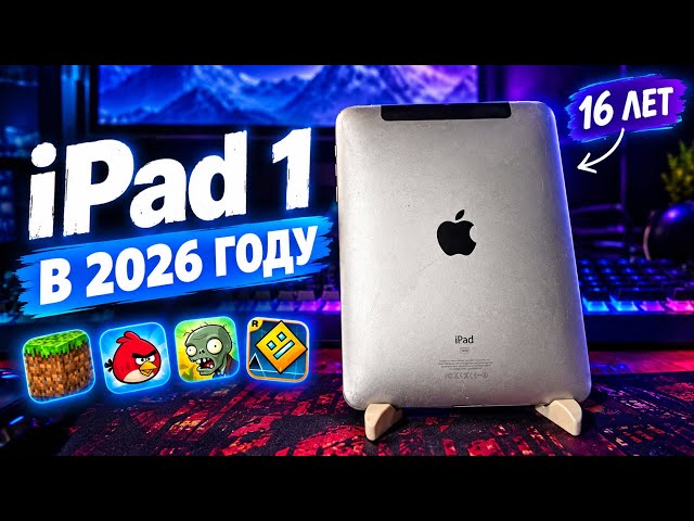 The first iPad in 2026: what can it still do?