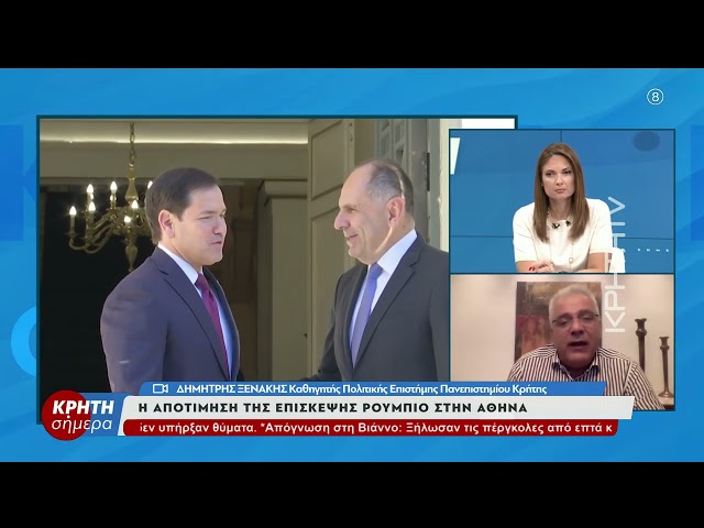 Η αποτίμηση της επίσκεψης Ρούμπιο στην Αθήνα