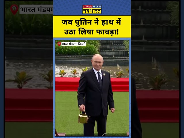 BRICS Summit 2026 News: ब्रिक्स समिट में Vladimir Putin ने PM Modi के साथ लगाया पौधा! #shorts #brics